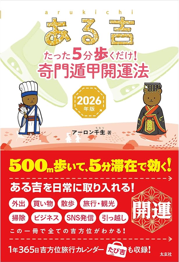 名著復刊 奇門遁甲〔全〕 真義・奥義・密義〔上〕〔下〕【合本